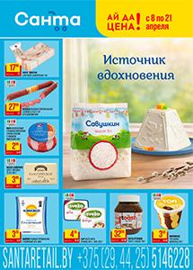 Скидки и акции в магазинах "Санта"!